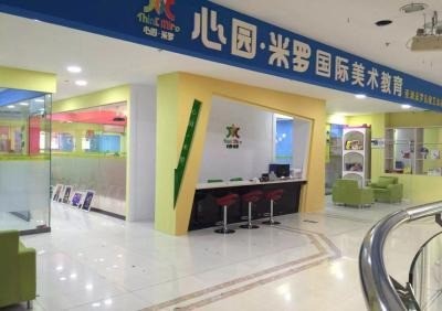 心園·米羅國(guó)際美術(shù)教育