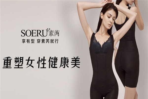 素芮內(nèi)衣