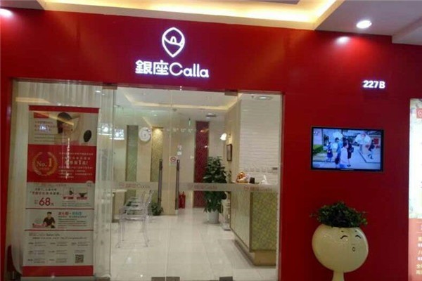 銀座Calla專業(yè)脫毛
