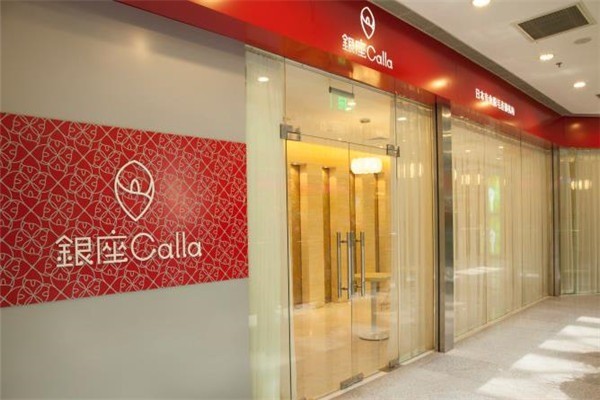 銀座Calla專業(yè)脫毛