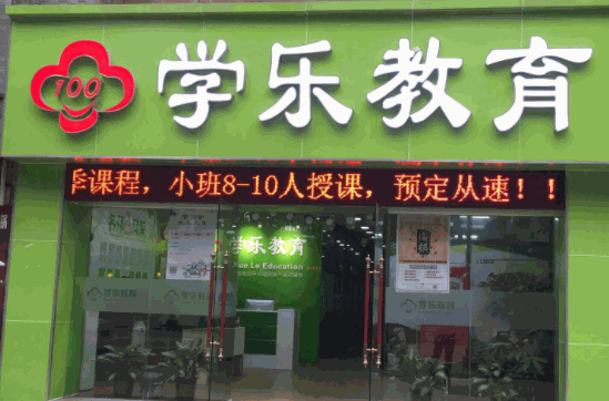 學(xué)樂(lè)教育