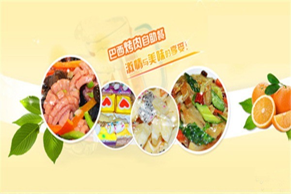 金漢森巴西烤肉