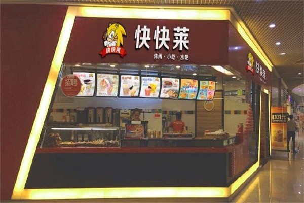 快快萊小吃