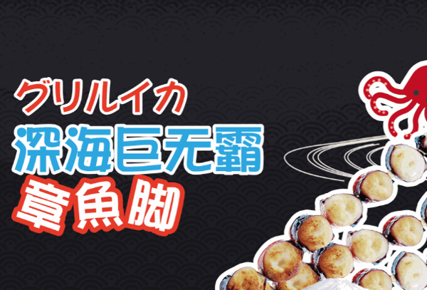 幸世京都串燒屋