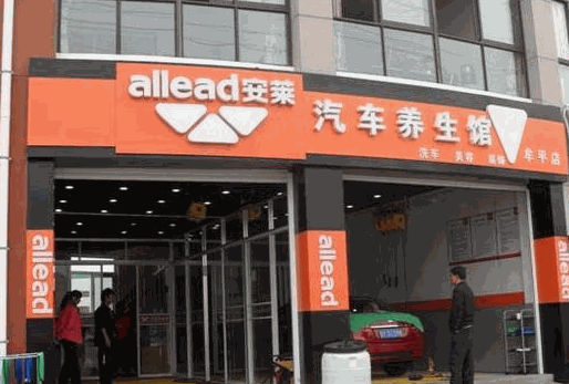 安萊汽車服務(wù)連鎖有限公司