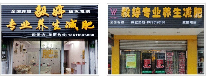 毅婷專業(yè)養(yǎng)生減肥