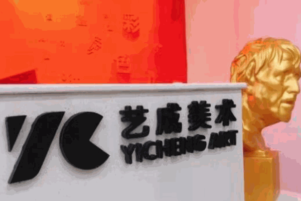 藝成美術(shù)