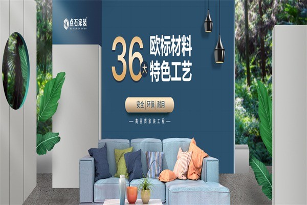 點(diǎn)石家裝