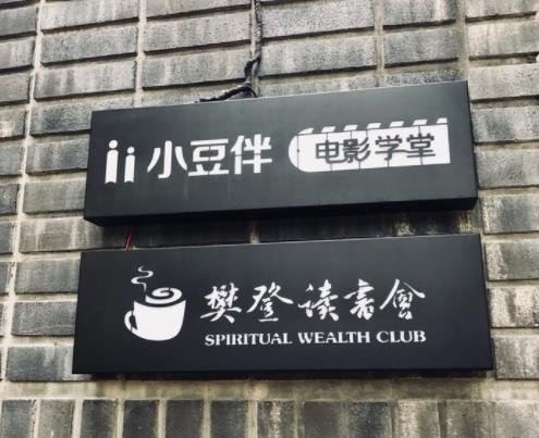 小豆伴電影學(xué)堂