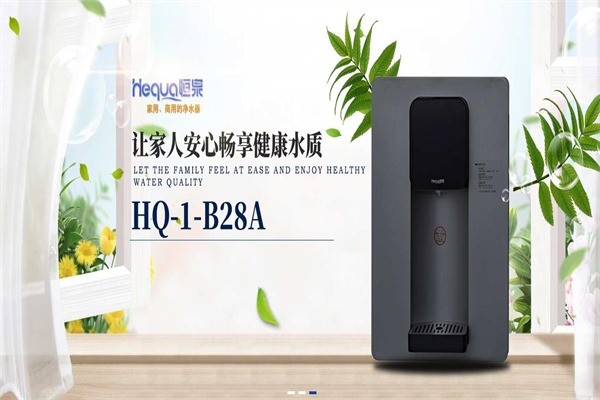 恒泉凈水機(jī)