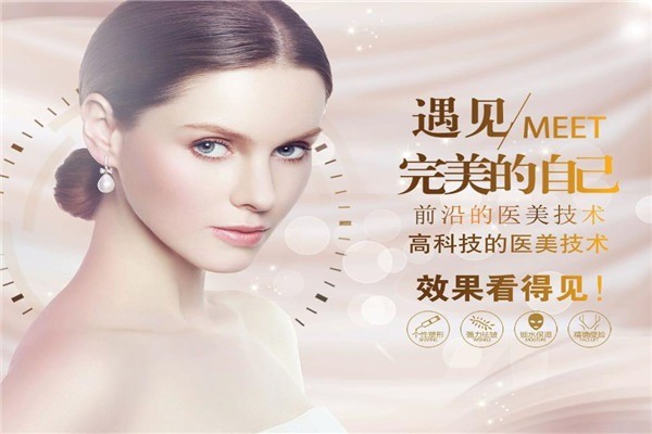 儀美醫(yī)療美容