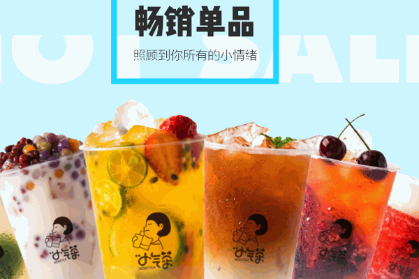 小氣茶奶茶飲品