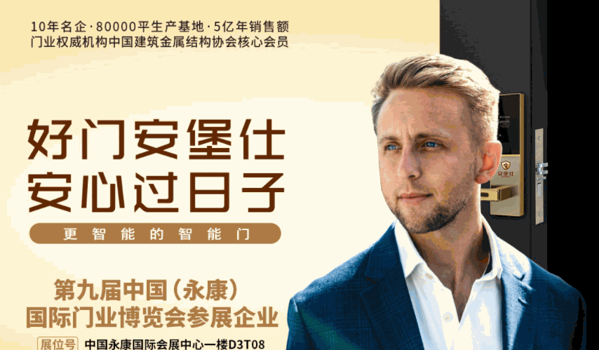 安堡仕智能安全門