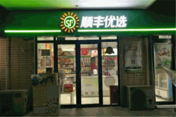 順風(fēng)優(yōu)選便利店