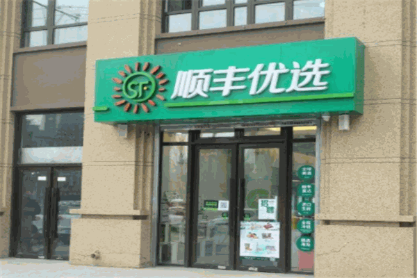 順風(fēng)優(yōu)選便利店