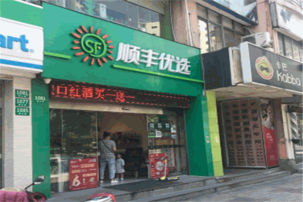 順風(fēng)優(yōu)選便利店