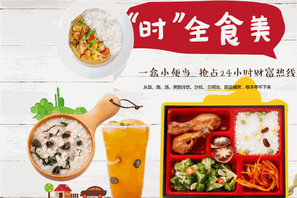 東時(shí)便當(dāng)