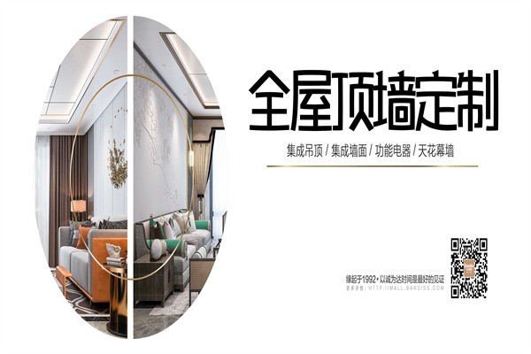 巴迪斯集成吊頂