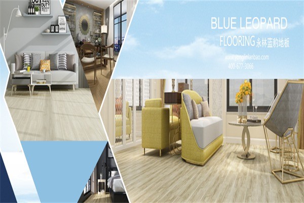 永林藍(lán)豹地板