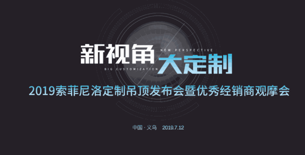 索菲尼洛集成吊頂