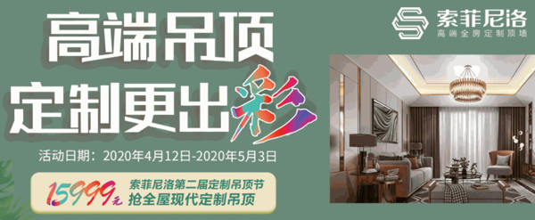 索菲尼洛集成吊頂