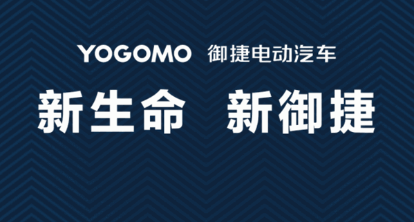 御捷電動(dòng)轎車