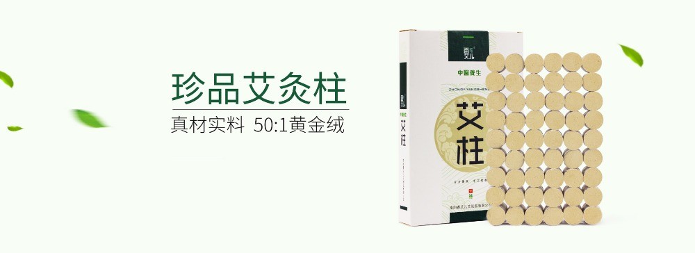 香艾兒艾灸條