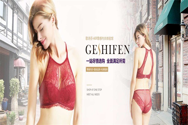 歌詩芬內(nèi)衣