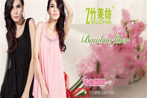 竹萊紡內(nèi)衣
