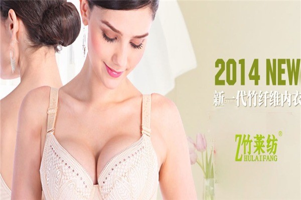 竹萊紡內(nèi)衣