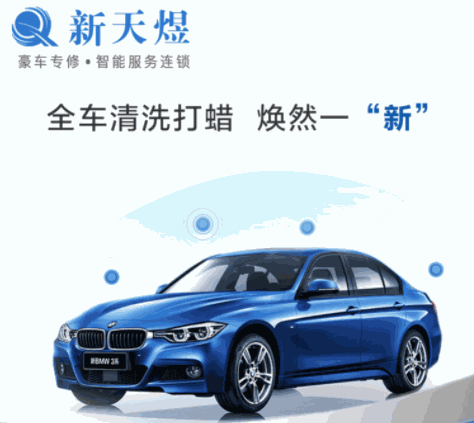 新天煜豪車專修