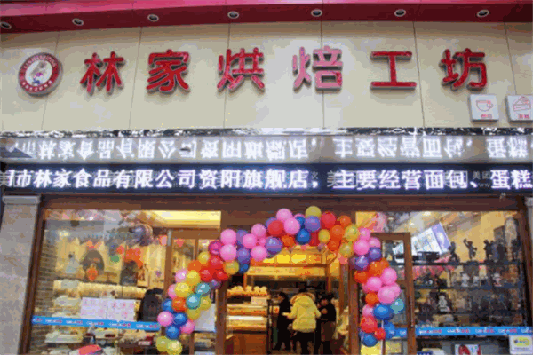 林家烘焙工坊