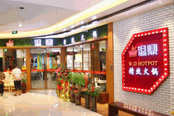 溫鼎精致火鍋