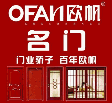 歐帆木門