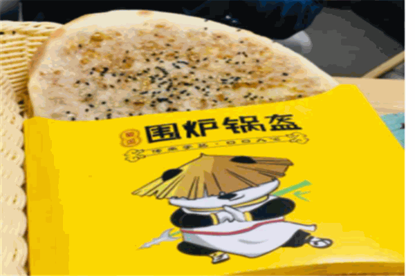 蜀國(guó)圍爐鍋盔