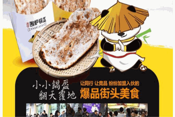 蜀國(guó)圍爐鍋盔