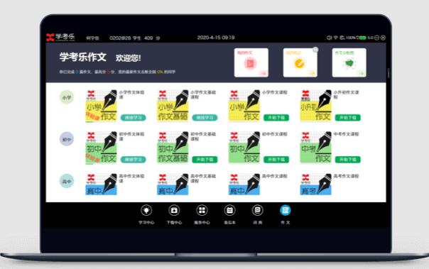 學(xué)考樂英語單詞速記