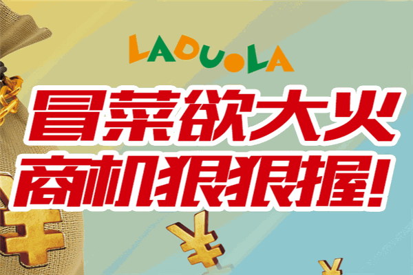 辣哆辣麻辣燙冒菜