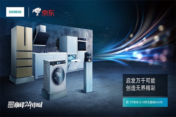 西門子家電