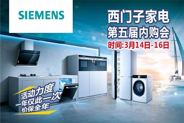 西門子家電
