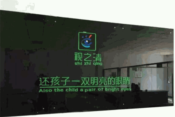 視之清視力保健