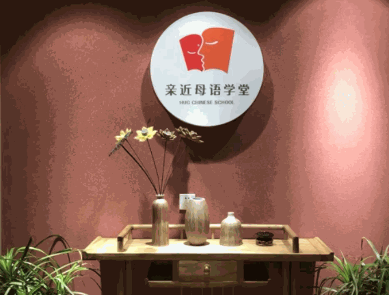 親近母語學(xué)堂