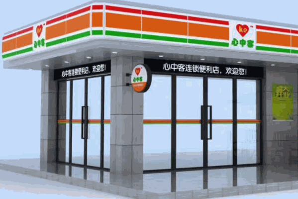 心中客便利店