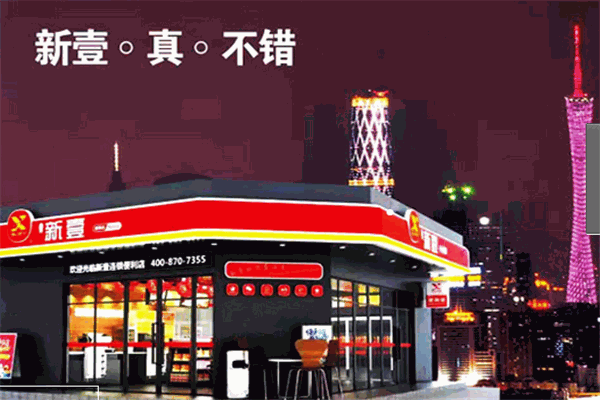 世紀新壹便利店
