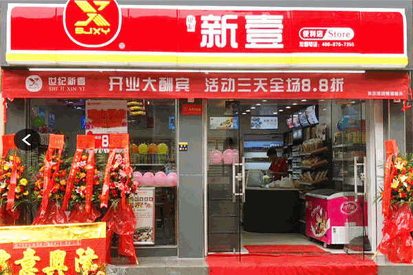 世紀新壹便利店