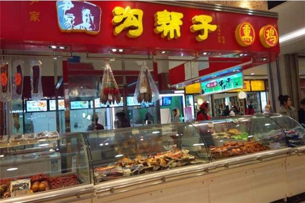 尹家溝幫子熏雞