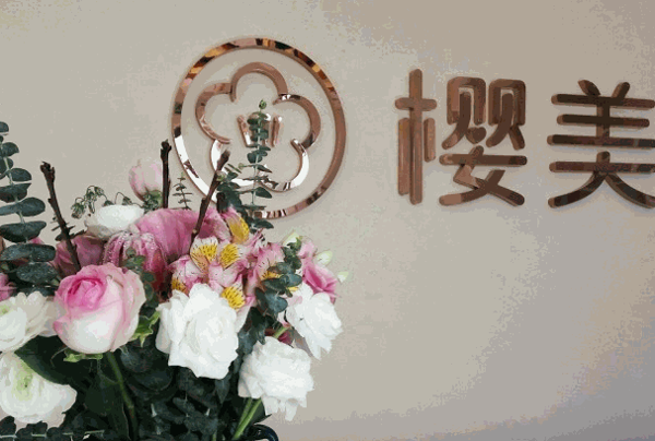 櫻美產(chǎn)后修復(fù)