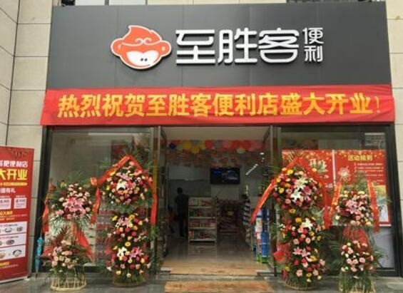 至勝客智能便利店