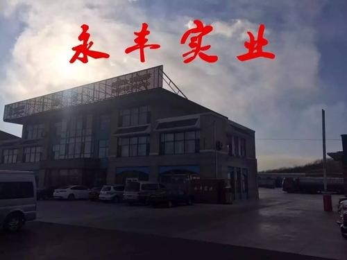 永豐實(shí)業(yè)