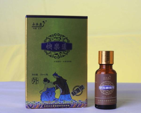 永樂(lè)康健康